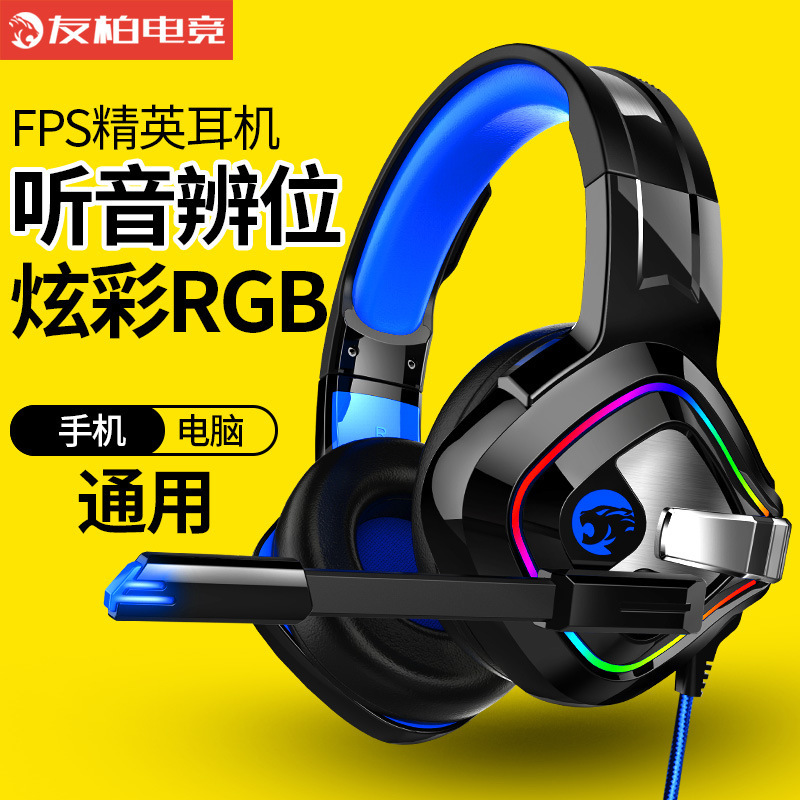 ヘッドマウント重低音有線 7.1 ゲーム e スポーツ インターネット カフェ ヘッドセット コンピューター発光 PS4 ヘッドセット国境を越えた特別な供給|undefined