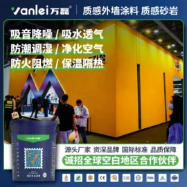 艺术涂料;外墙涂料;内墙涂料