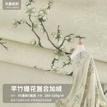 现货 芊竹立体提花复合加绒弹力面料 秋冬女装旗袍女童厚外套布料