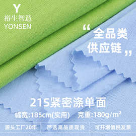 全涤涤纱21S单面平纹汗布 180G涤纶轻薄透气短袖T恤衫 针织面料