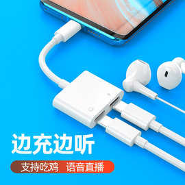 适用于苹果13/14音频转接线type-c转接头3.5mm耳机充电听歌二合一