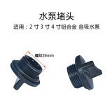 Universal 2-inch, 3-inch, 4-inch gasoline engine water pump plug accessories 25mm diameter plastic water plug self-priming pump blockage