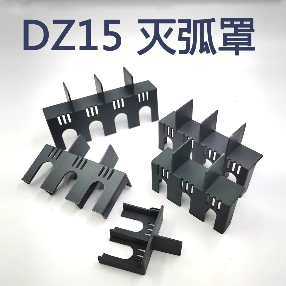 DZ15LE Пропущенный дуговой крышка дугогаситель пластина дуги 100/4901/3901 Защитный клеммный экран Прозрачный A