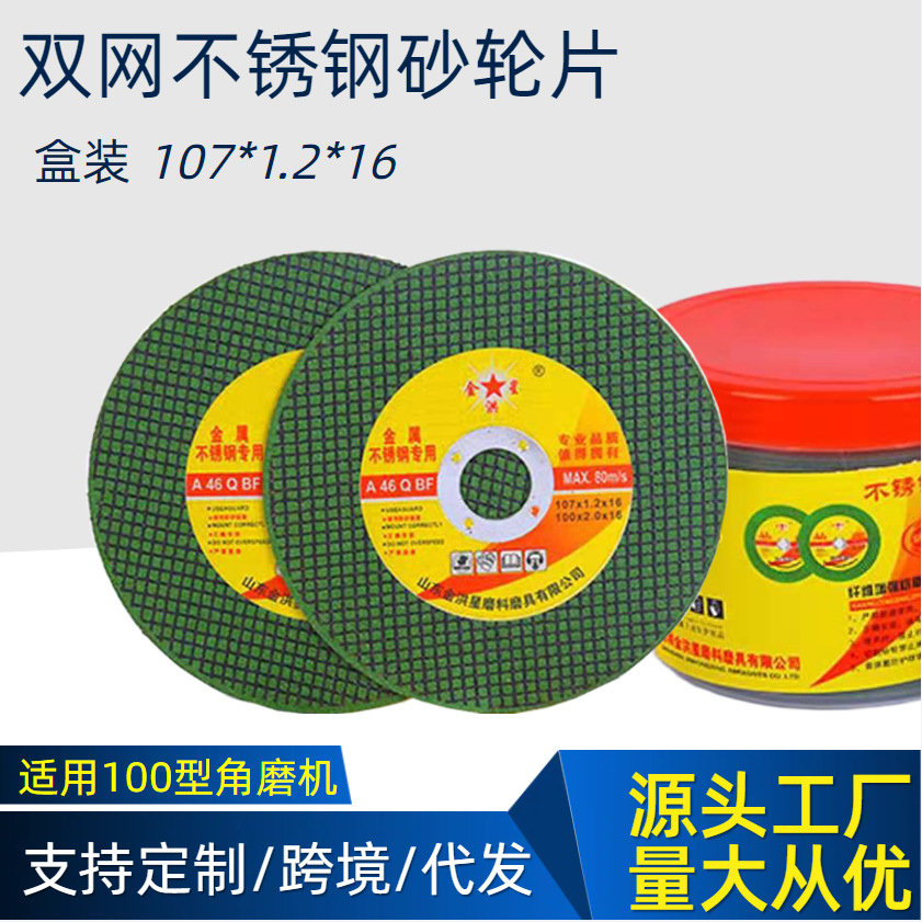 盒装砂轮片双网不锈钢专用金属切割片100角磨机树脂打磨片抛光片