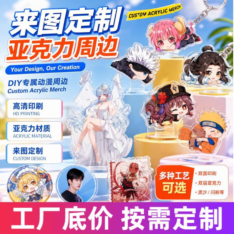 动漫明星亚克力立牌钥匙扣吧唧色纸双面批发动漫产品diy动漫周边