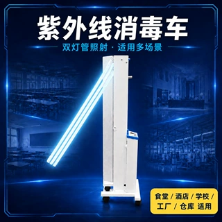 现货消字号紫外线消毒车智能遥控学校医疗臭氧双管紫外线杀菌灯车