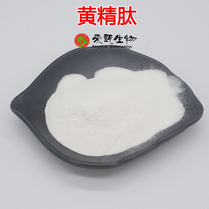 黄精肽99% 荣甄生物 黄精多肽 小分子肽 黄精提取物 500g/袋
