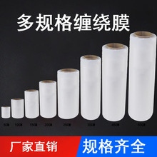 透明色缠绕膜25公分宽纸管纯手工拉伸工业打包膜厂家直供防潮