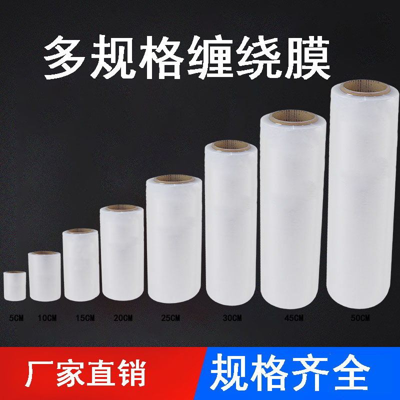透明色缠绕膜25公分宽纸管纯手工拉伸工业打包膜厂家直供防潮pe膜
