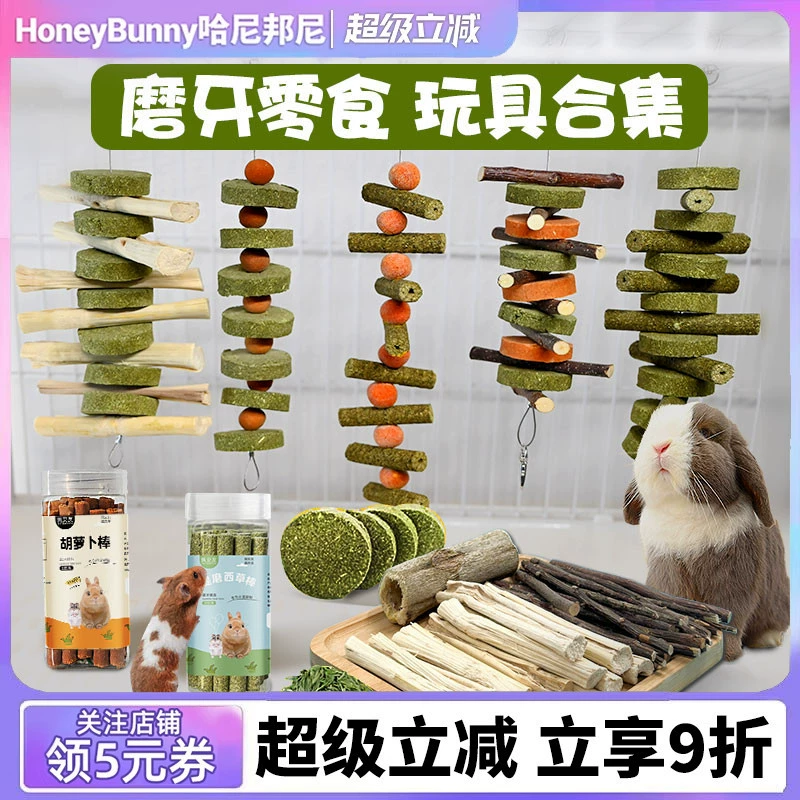 Закуски Xiangtu, принадлежности для шиншилл, игрушки, яблочные шпажки для снятия скуки, бамбуковые веточки для морских свинок, сладкие палочки для прорезывания зубов для хомяков, травяные кексы, кролики для прорезывания зубов.