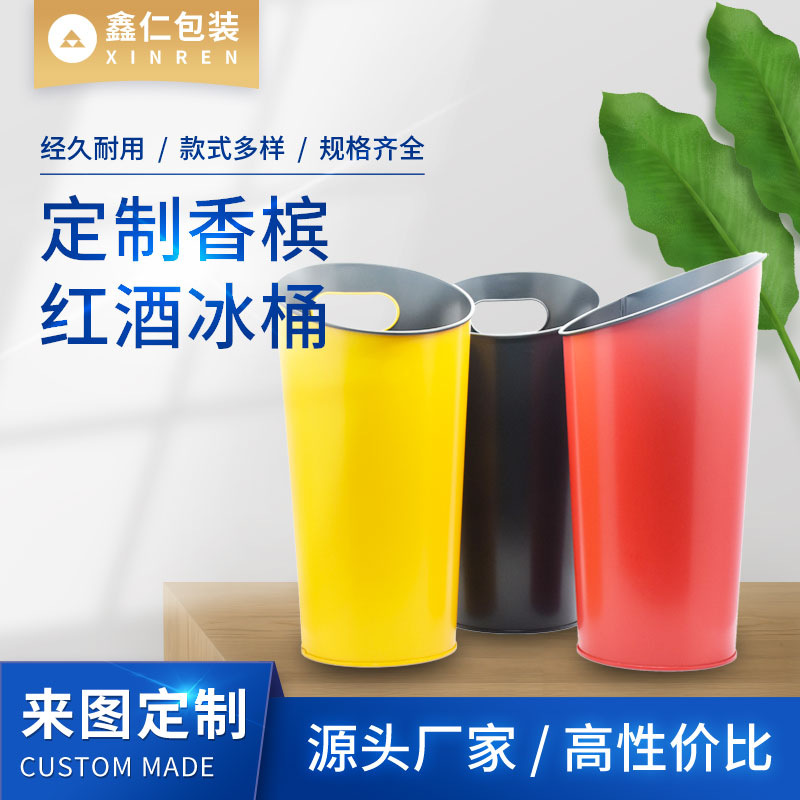 厂家直供马口铁冰桶 酒吧KTV香槟啤酒冰块桶 异型手提红酒冰镇桶