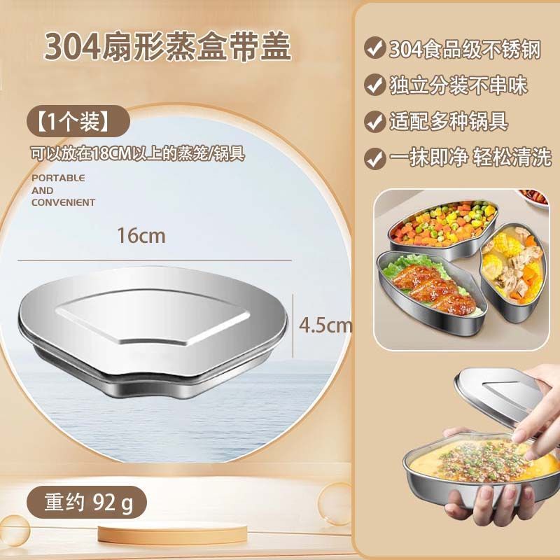 家用厨房带盖不锈钢扇形蒸盒电饭煲蒸笼万能蒸盘加热多功能|undefined