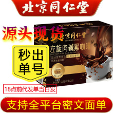 北京同仁堂朕皇速溶蓝山黑咖啡左旋肉碱咖啡冻干正品饱腹感强代发
