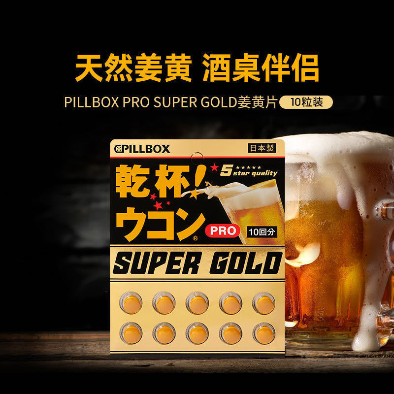 Imported from Japan [Pillbox] Turmeric and Citron Seed Tablets (Tableted Candy) to Be Taken 30 Minutes before Drinking or Socializing
