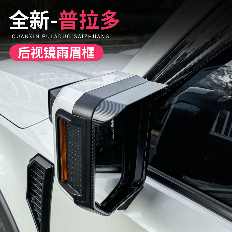 Suitable for Toyota's new Prado rearview mirror rain eyebrow domineering LC250 rain shield reflective mirror rain eyebrow