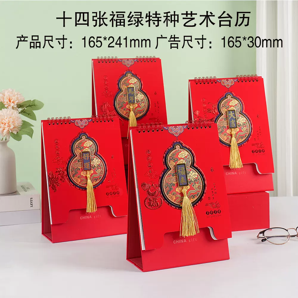 台历定制日历定做2026年马年企业商务台历晓批量订制专版印刷logo