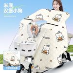 电动车挡风被夏季防晒防水防晒遮阳罩电瓶自行车四季通用斗篷新款