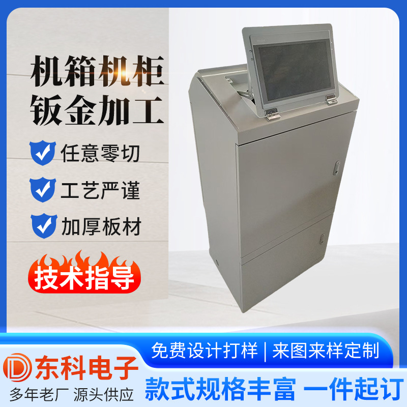 哇噢钣金加工厂仪器设备机箱外壳非标机柜定制壳体控制箱操作台
