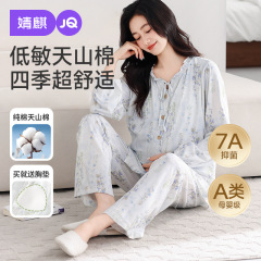 婧麒送胸垫月子服纯棉11月份秋冬季产后孕妇睡衣哺乳产妇家居服女