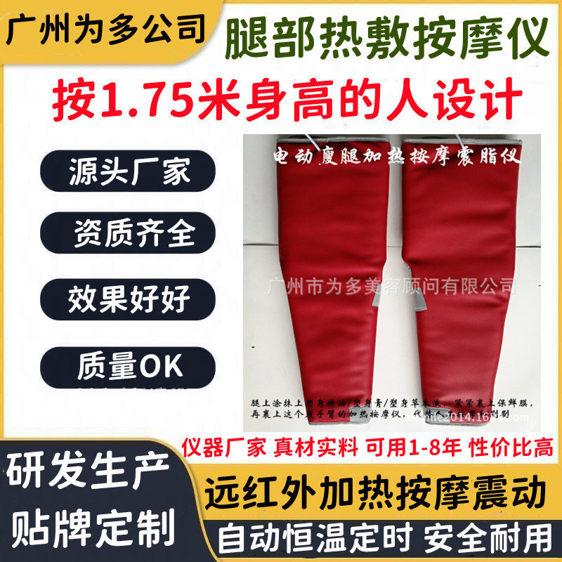 腿部热敷按摩仪