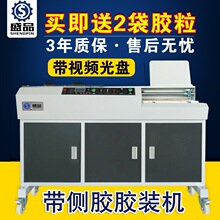 盛品A3/A4带侧胶胶装机全自动大型热熔胶胶订机标书书本装订设备