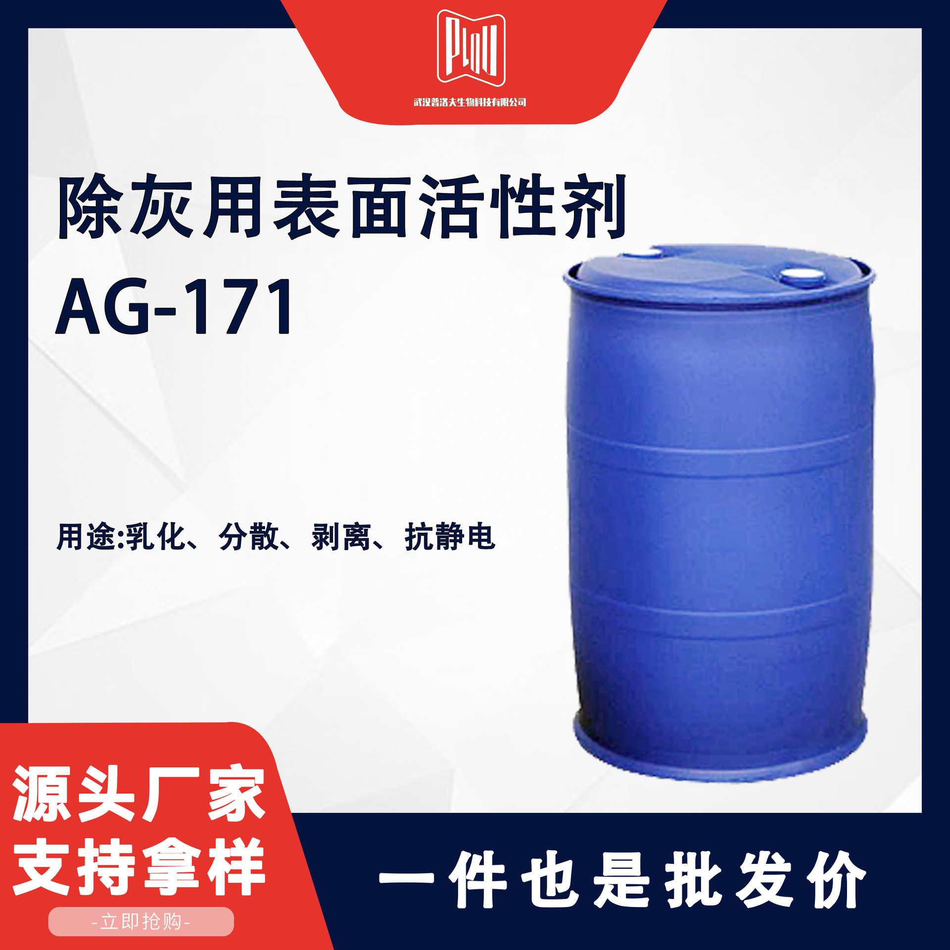 除灰用表面活性剂AG-171清洗分散脱脂剂除碳灰挂灰剥离剂 可试样