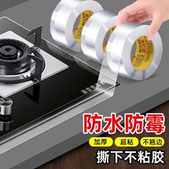 高強度厚みのある片面ナノ接着剤跡のない防水テープテーブルコーナーエッジバンディング衝突防止透明シンクエッジ修理