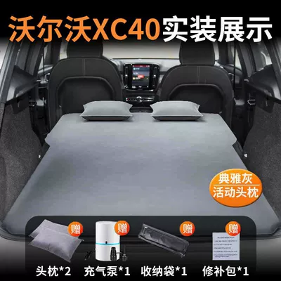 Suitable for Volvo Xc40 Vehicle-mounted inflatable bed - volvo-xc40-special-car-bed-three-year-warranty-elegant-graytwo-pillows-comes-with-air-pump-storage-bag-repair-kit