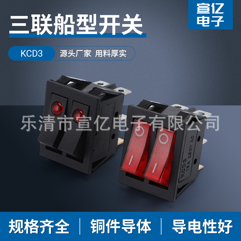 通用KCD3船型电源开关双联猫眼灯卡式大电流翘板开关小型全铜按压