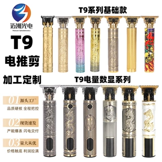 跨境T9电动理发器专业雕刻电推剪油头家用光头神器工厂批发加工定