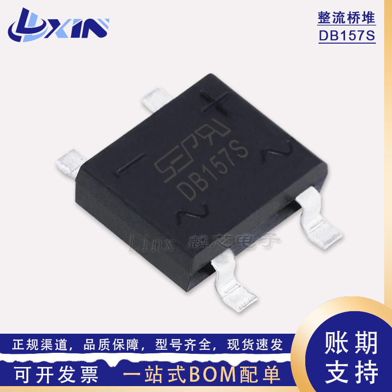 DB157S DF1510S台产芯片DBS4贴片整流桥堆1.5A1000V硅桥LED灯方桥