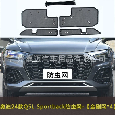Automobile anti-insect net: Protection Net Condenser Front Face - audi-24-models-q5l-sportback
