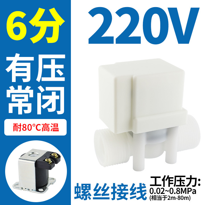 6分浄水器浄水器ウォーターバルブ電子自動給水弁12v無圧排水24v制御弁電磁弁|undefined