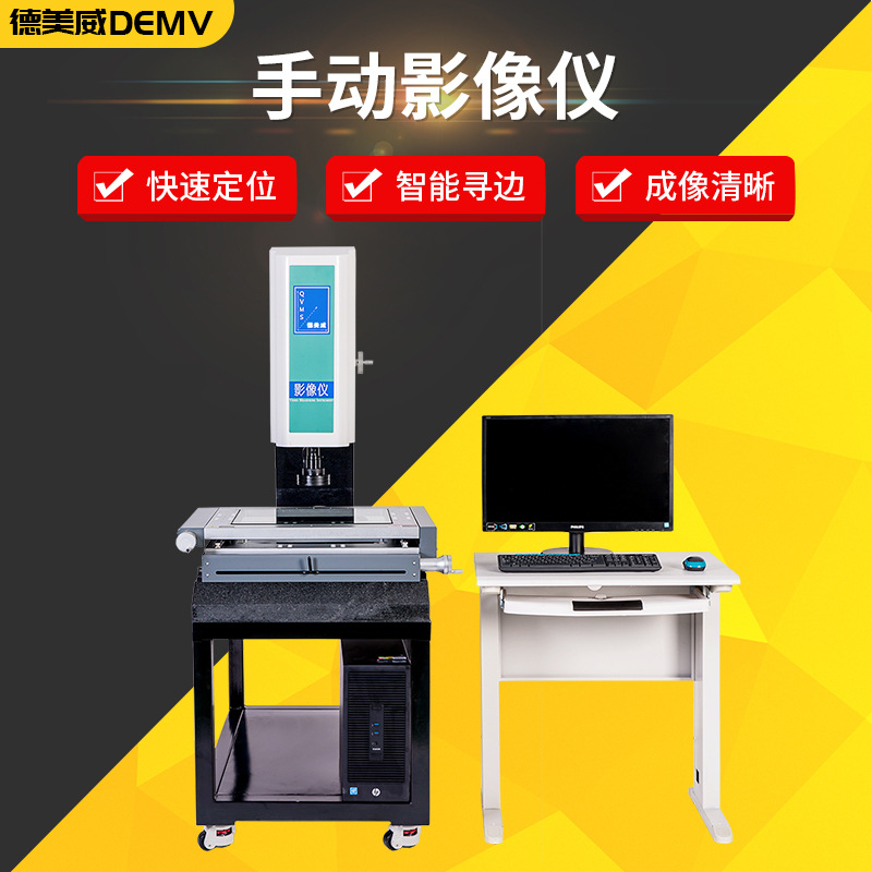 手动影像测量仪