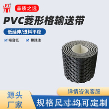 可搭配导条菱形格皮带防止物料左右偏移轻型工业输送带传送皮带