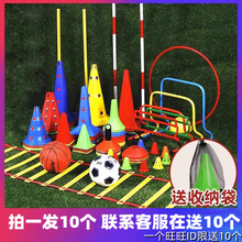 足球训练器材标志桶篮球辅助器材障碍物标志碟雪糕筒标志杆跨栏助