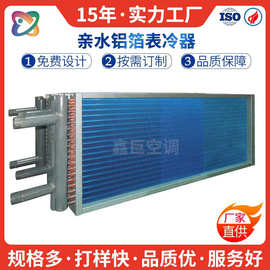 定制表冷器厂冰柜新能源干盘管板式铜管铝翅片式空调换热器散热器