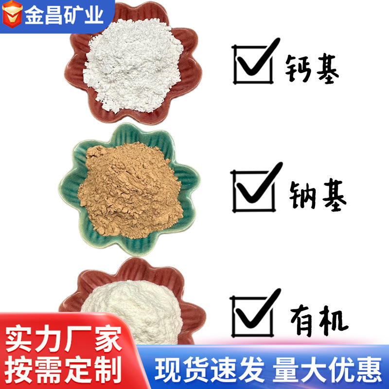 膨润土批发混凝土钙基钠基有机膨润土 铸造钻井泥浆蒙脱土改良