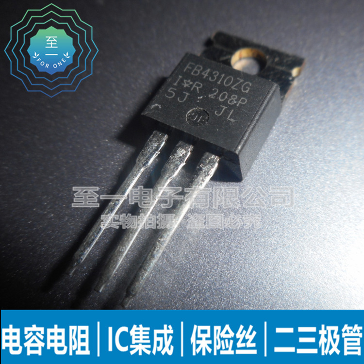IRFB4310ZGPBF IRFB4310ZG MOSFET N沟道场效应管 100V/120A