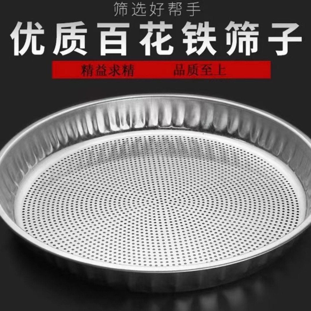 铁筛子晾晒花椒筛不锈钢黄豆油菜籽芝麻筛沥水篮农用工具筛网耐磨