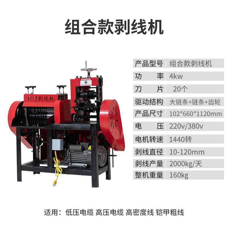 대형 신제품 조합 이중 기계 벗겨낼 수 있는 0.1-12 cm 220V