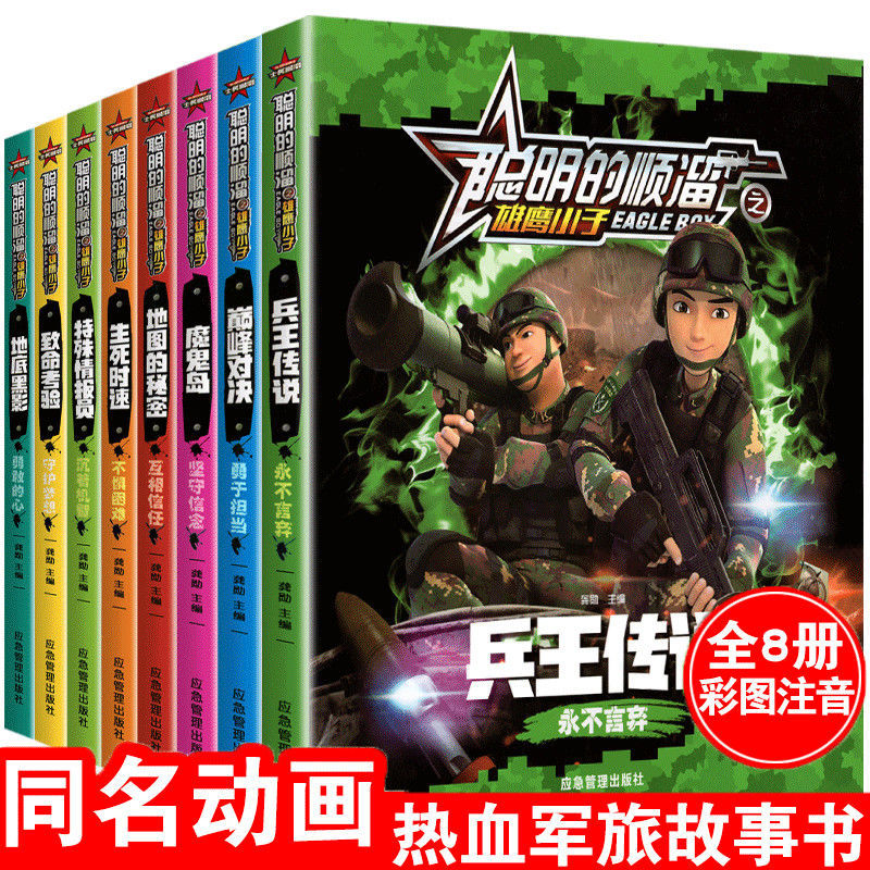 Smart Shunliu comic book military positive energy growth…