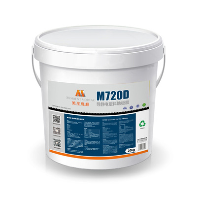 M720D Electrostatic conductive glue PVC floor Glue plastic cement floor Vinyl flooring Computer room Hospital glue adhesive