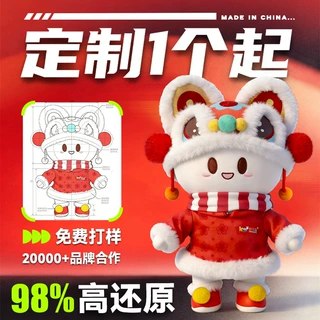 定制毛绒玩具新年公仔景点文创纪念品玩偶来图定做礼品卡通吉祥物