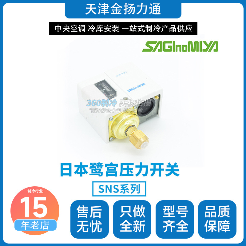 鹭宫压力开关SNS-C130X SNS-C135X压力控制器气压开关