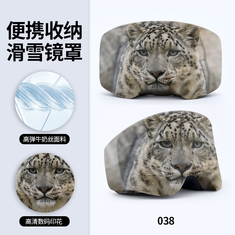 滑雪镜便携收纳罩牛奶丝高弹星空印花松紧收口潜水镜防尘罩防刮蹭|undefined
