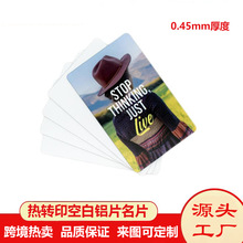 热转印金属名片0.45mm厚铝片双面印刷空白热升华名片卡片DIY印刷