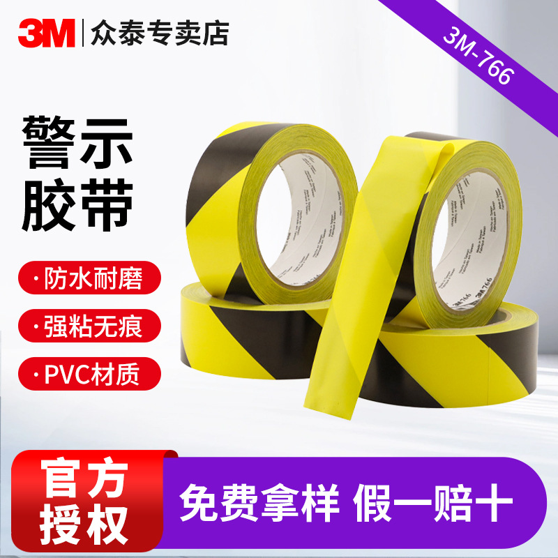 3M471/766PVC警示胶带定位划线无痕耐磨地铁车间台阶黑反光地板胶