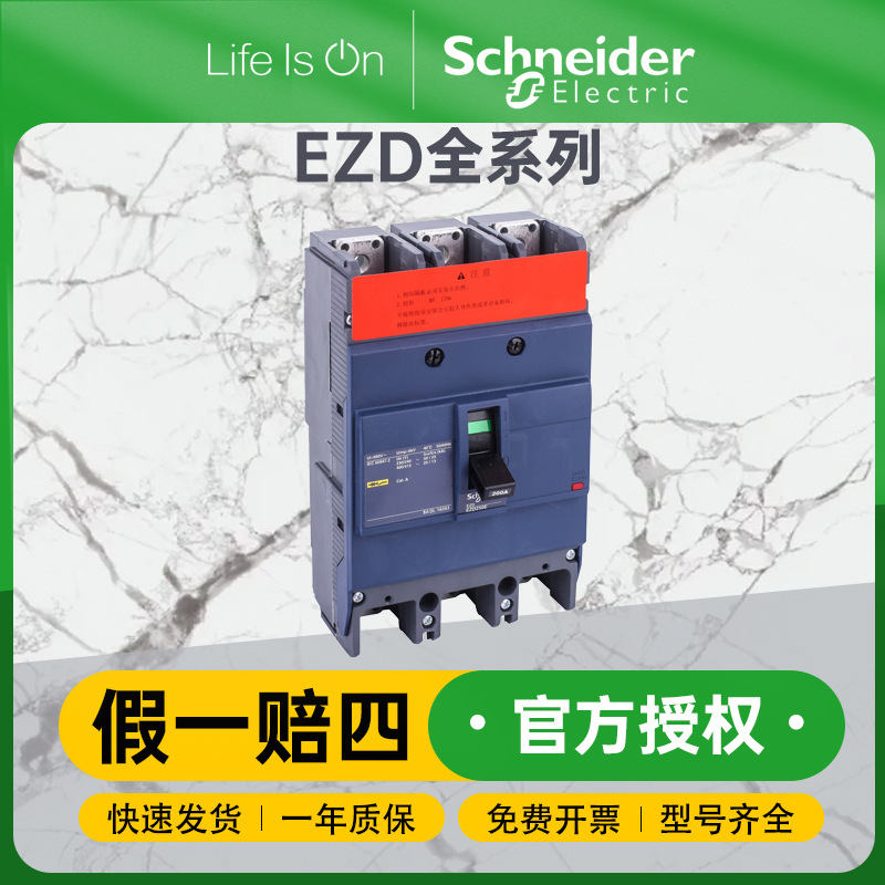 schneider施耐德塑壳断路EZD250S3250N 250a漏电保护塑壳断路器