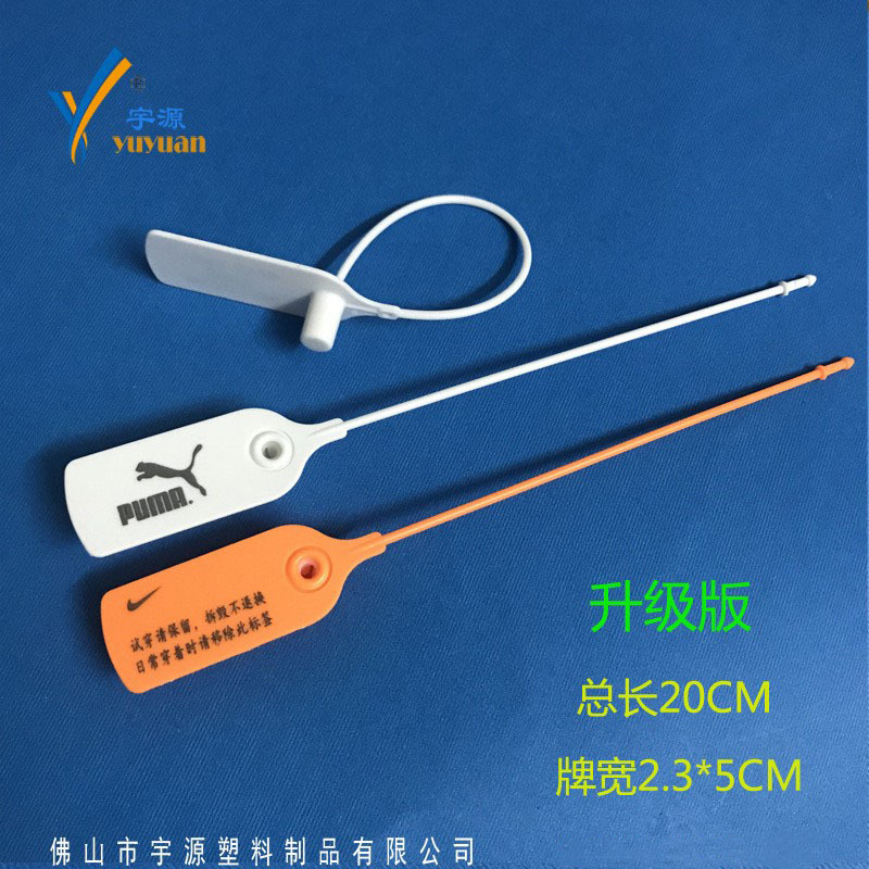 一次性塑料封条防调包扣鞋子衣服防伪防盗防调换标签吊牌厂家批发